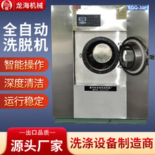 大型单位职工工作服全自动洗脱机 大容量商用洗涤设备洗衣机定制