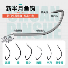 小物钓新半月钩子线成品绑好白条马口鳑鲏溪流新型专钓小鱼钩正起