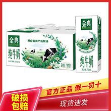 临期食整箱包邮金典纯牛奶可选250ml*12盒/整箱10盒散装3.6g乳蛋