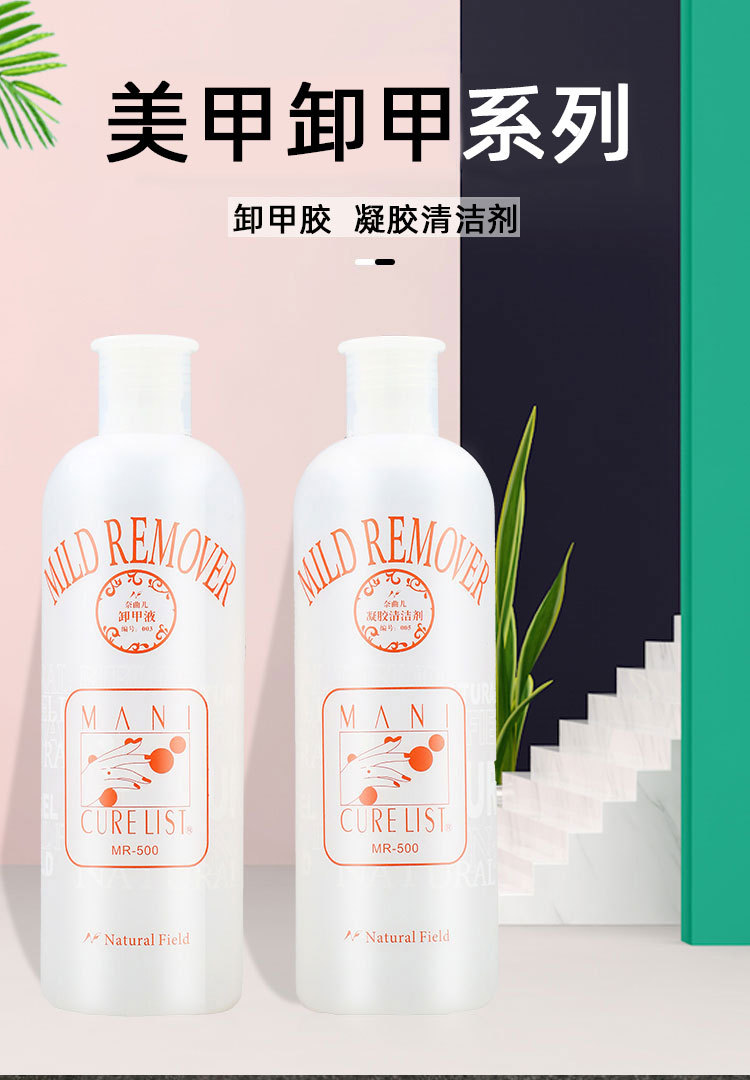 奈曲儿卸甲水清洁液 卸甲液凝胶清洁剂 卸甲油胶光疗甲洗啫喱卸甲