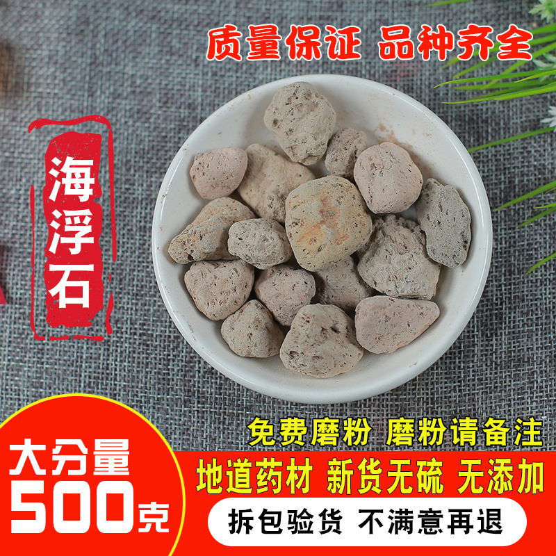 中药材海浮石 海石 水泡石 浮海石 浮水石 质量保证 500克2斤包邮