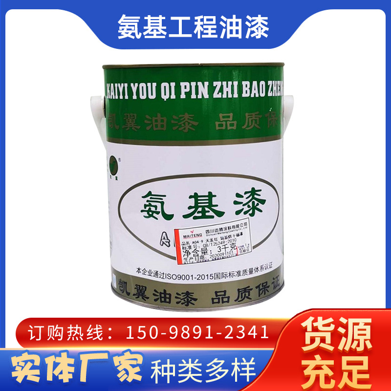 氨基漆工程面漆货箱防锈汽车漆烘干磁漆水性调和漆高光漆油漆