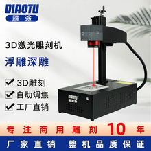 雕途光纤激光金属3D浮雕深度雕刻激光雕刻机刻字机打标机切割机
