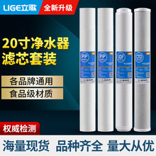 立歌20寸pp棉压缩活性炭滤芯套装商用净水器售水机投币机通用配件