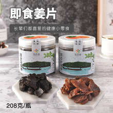 陈皮乌醋姜小罐装甜辣柠檬姜糖片即食手工江门特产腌制生姜片