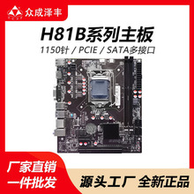 全新H81台式机电脑主板全固态电容现货1150针支持4代酷睿赛扬CPU
