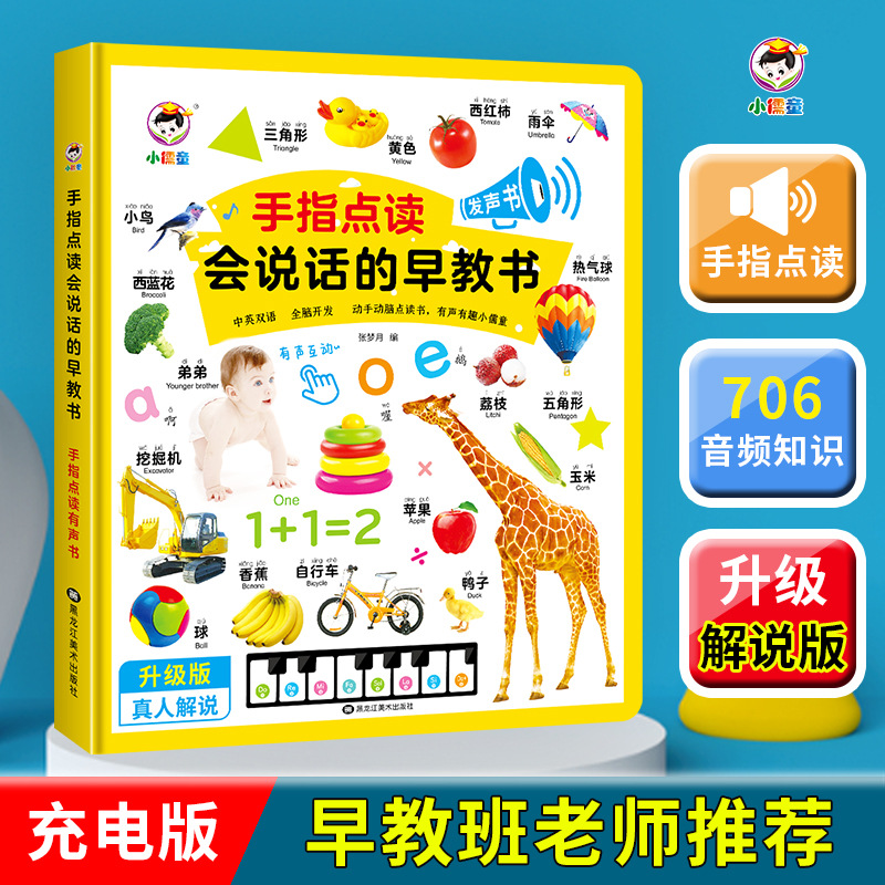 Talking Early Education Audio Book Baby Finger Reading Audio Book Toddler Children Learning Machine Educational Toys