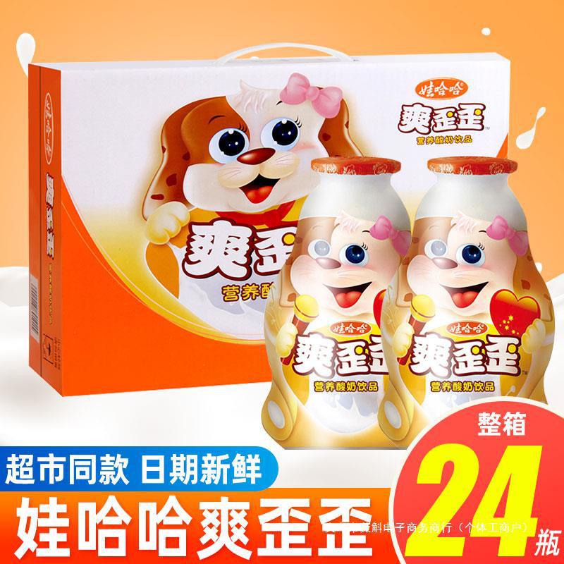 娃哈哈爽歪歪220g*24整箱网红饮品儿童酸奶牛奶营养早餐饮料批发
