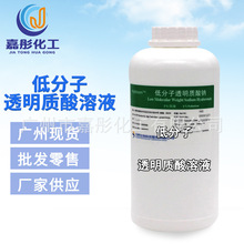 广州批发 供应 低分子透明质酸溶液 保湿滋润玻尿酸原液1%溶液
