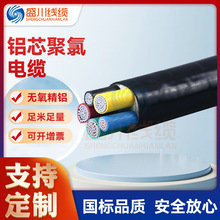 厂家供应铝芯聚氯电缆电缆线4芯5芯铝电缆 阻燃铝芯电线低压电缆