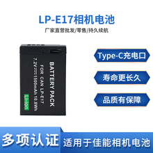 Type-c直充LP-E17电池适用佳能相机EOS 750D 760D 800D 850D M6