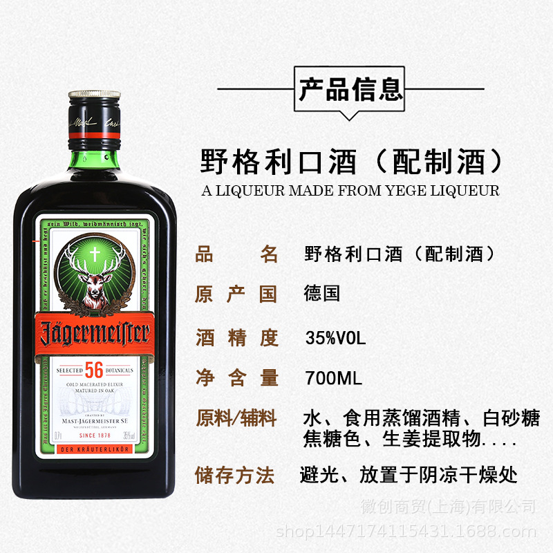 现货正品 德国野格圣鹿利口酒jagermeister原装洋酒批发 56版野格