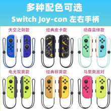 适用NS  Switch手柄Joycon无线蓝牙左右手柄JC唤醒震动手柄配手绳