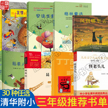 2025清华附小书单目三年级课外必读书风到哪里去了我有友情要出租