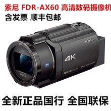 国行FDR-AX60 高清数码摄像机旅游婚庆4K高清会议直播录像机ax60