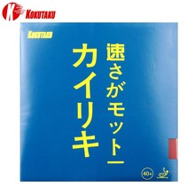 科库塔库蓝海绵大力神套胶省队内能乒乓球胶皮球拍反胶乒乓套胶