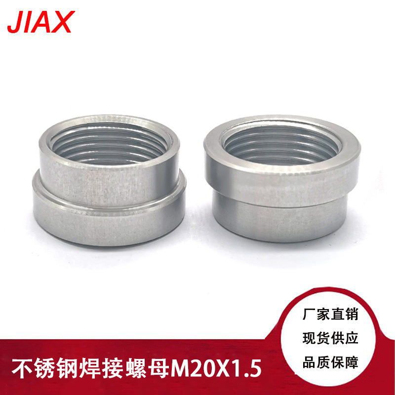 5螺纹排气管焊接紧固螺母不锈钢焊接头汽配件通用-阿里巴巴
