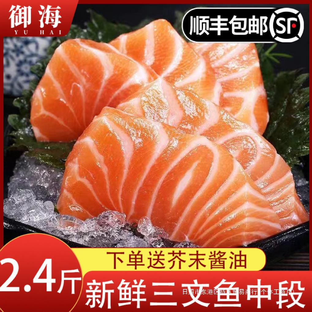 中段国产三文鱼整条生鱼片刺身新鲜生吃日料新疆拼盘即食海鲜寿司