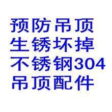 集成吊顶铝扣板通用不锈钢安装配件材料304三角主龙骨蜂窝收边条