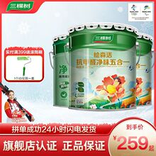 三棵树漆绘森活抗甲醛净味五合一乳胶漆室内自刷涂料墙面漆油漆