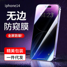 一件代发14pro适用iPhoneXR带贴膜神器11手机膜12防窥膜13钢化膜