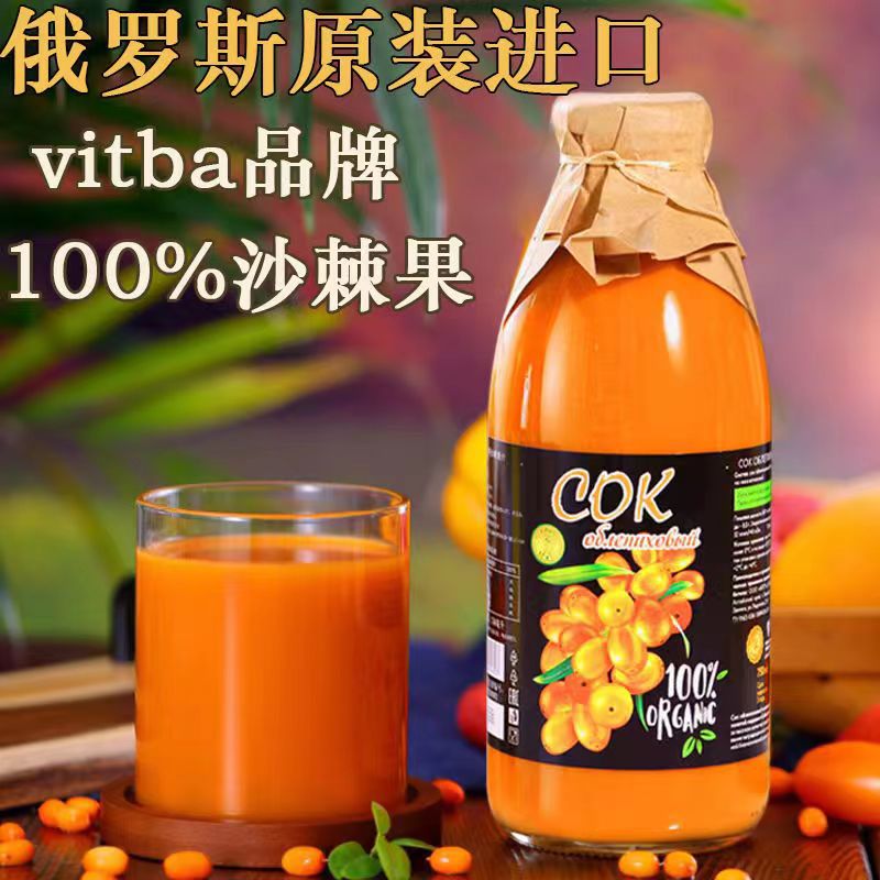 俄罗斯原装进口沙棘汁原浆含维c无添加无蔗糖沙棘原浆果汁包邮