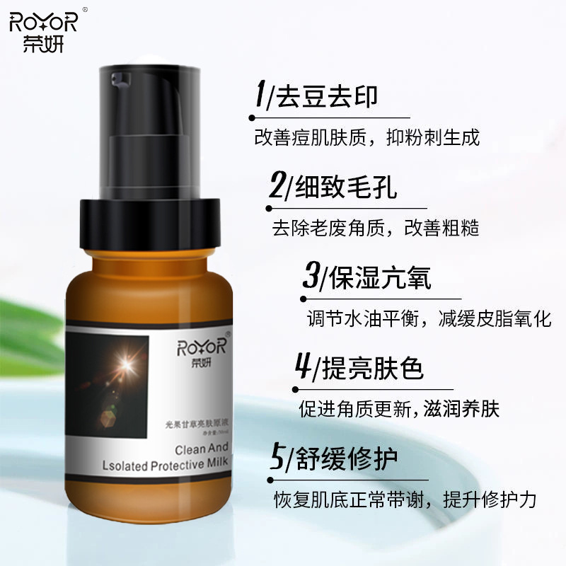 光果甘草精华液补水提亮改善暗沉肤色润焕白淡化斑点修护原液代发