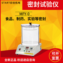 START精创机电MFY-01密封试验仪真空压缩空气用于制药食品实验室