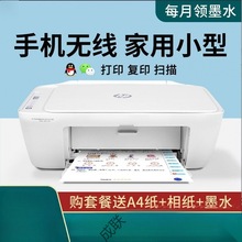 HP2723惠普打印复印一体机家用无线连接手机小型a4彩色喷墨打印机