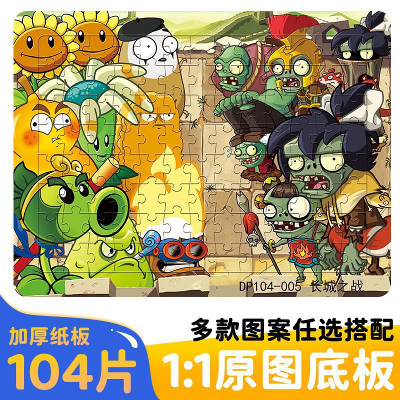 100片拼图植物大战僵尸儿童玩具纸质底板带底图男女孩4-6岁8