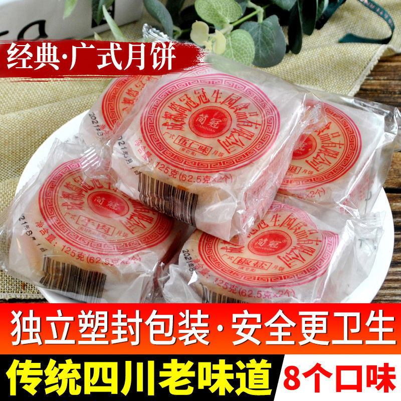 四川月饼老式伍仁味传统糕点牛肉火腿叉烧冰桔椒盐玫瑰豆沙味混合