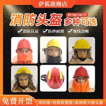 97消防头盔森林消防帽子3C认证14消防安全头盔抢险救援02韩式头盔