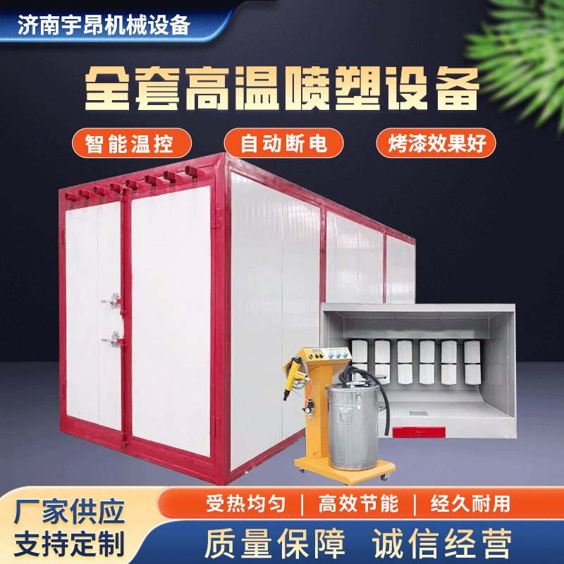 高温烤漆房固化炉全套喷塑设备 工业烤箱静电喷涂塑粉高温固化房