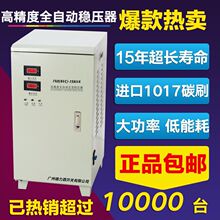 德力西稳压器220V全自动家用大功率5KW10/15/20/30/40/50/60千瓦