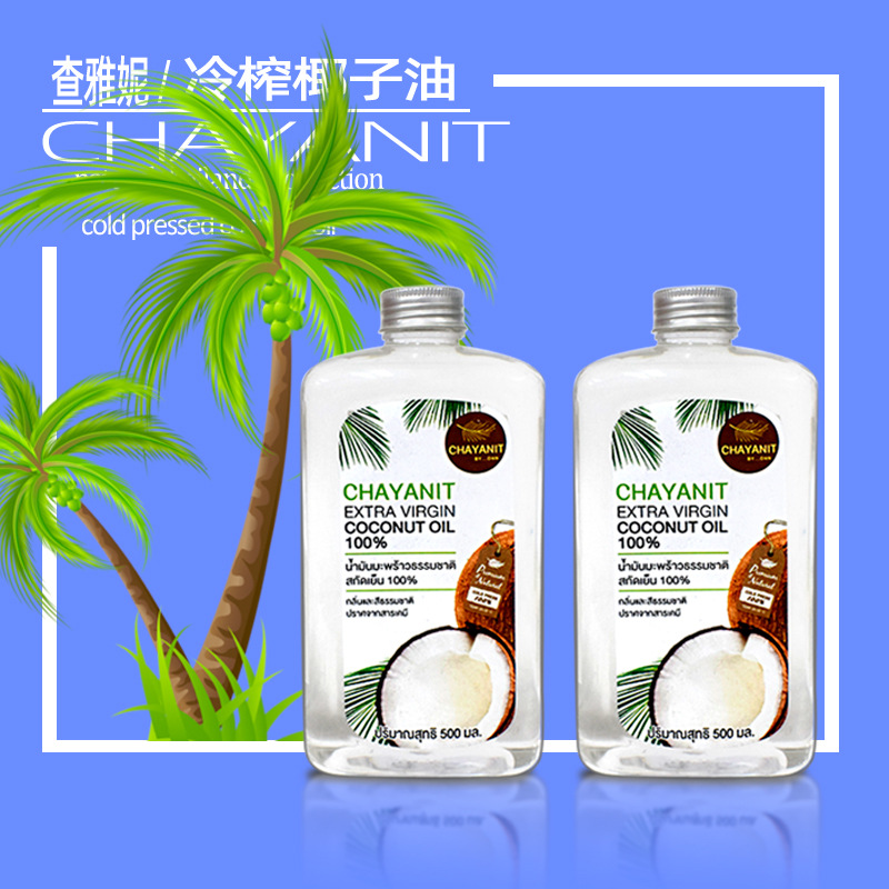 泰国查雅妮初榨冷制椰子油食用护肤护发保湿食用油椰子油精油
