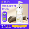 Housekeeper Real silk white Clothing Washing liquid wool Cashmere Dedicated Washing liquid Shrink Supple Washing liquid Housekeeper Real silk white Clothing Washing liquid wool Cashmere Dedicated Washing liquid Shrink Supple Washing liquid