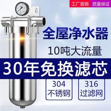 全屋不锈钢前置过滤器大流量自来水井水泥沙家用总管净水器免换芯