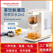 摩飞即热饮水机 MR6087茶饮机家用公办台式加热全自动泡茶饮水机