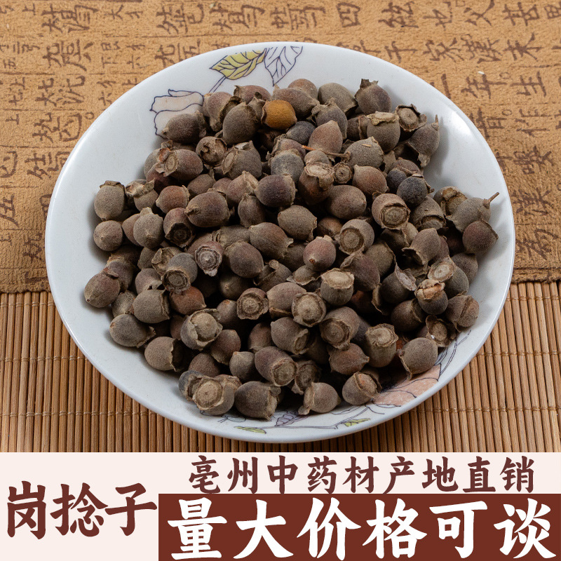 岗捻子山稔子岗稔籽干岗捻子泡酒料亳州中药材批发中草药药食同源