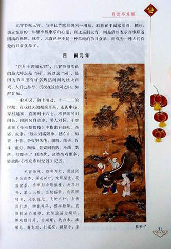 图说中国节 大乔编著 中华民族传统文化中国传统的节日