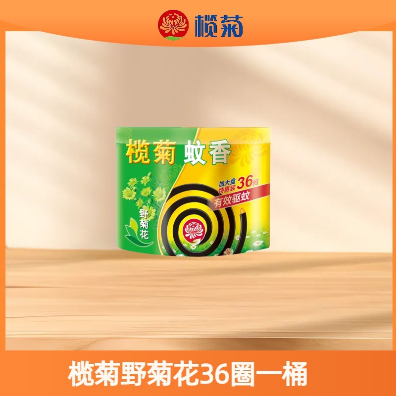 榄菊蚊香正牌老牌子批发一整箱微毒国家标准厂家直销家用野菊花型