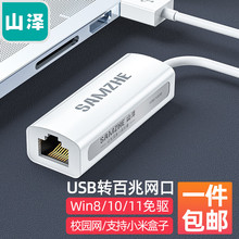 山泽USB2.0转RJ45网口百兆网卡外置有线网卡适用电脑 UWH10/UWH11