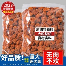 猪肉干牛肉味猪肉粒即食五香麻辣肉脯类熟食孕妇零食小吃休闲食品