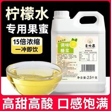 柠檬浓缩汁果蜜柠檬水蜜雪风味果糖浆冰城伴侣商用奶茶店