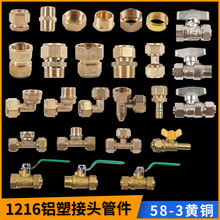 铝塑管接头 黄铜管件1216水管配件 太阳能热水器4分接头三通直接