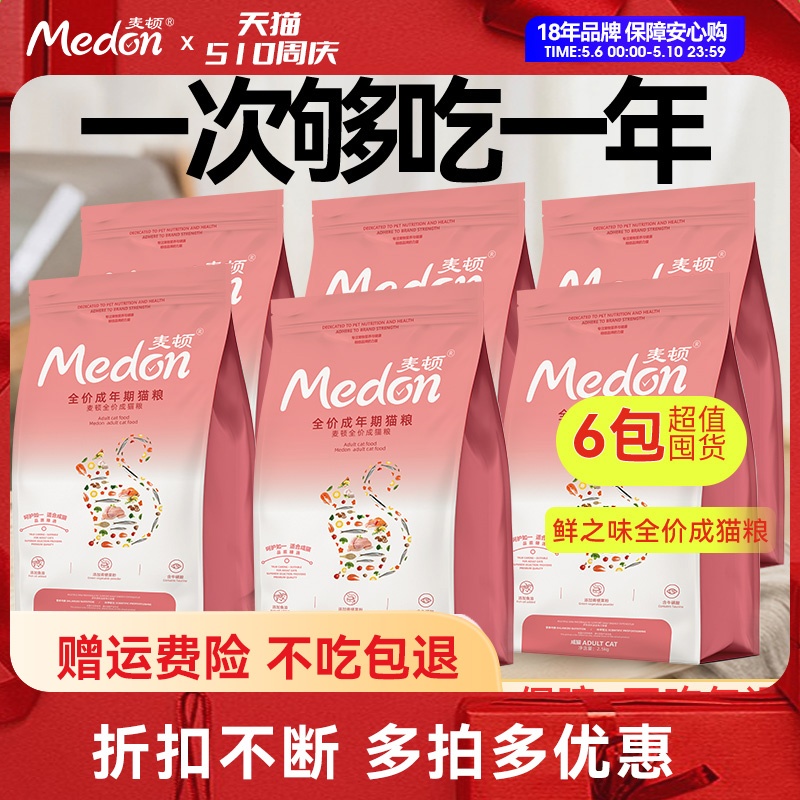 麦顿猫粮成猫幼猫营养发腮橘猫英短全阶通用型猫粮30斤囤货装