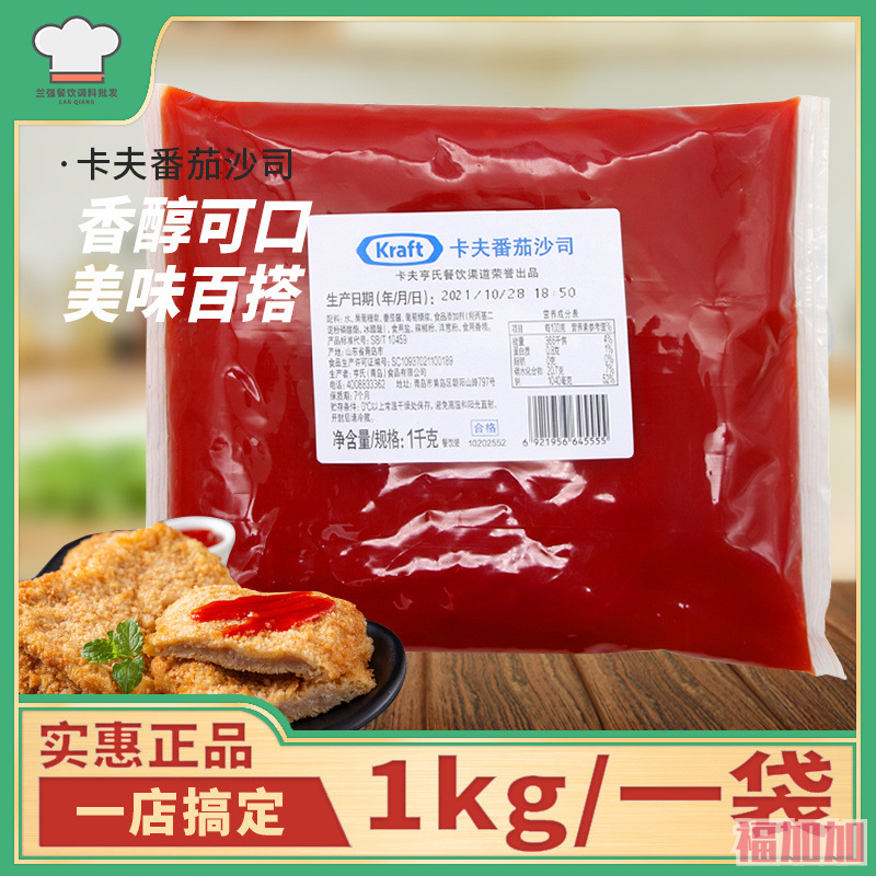 亨氏卡夫番茄酱1kg大袋装 商用番茄沙司薯条茄汁手抓饼意面汉堡酱