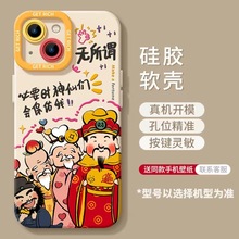 如意财神适用苹果15promax手机壳iphone14全包13pro套12好运菩萨x