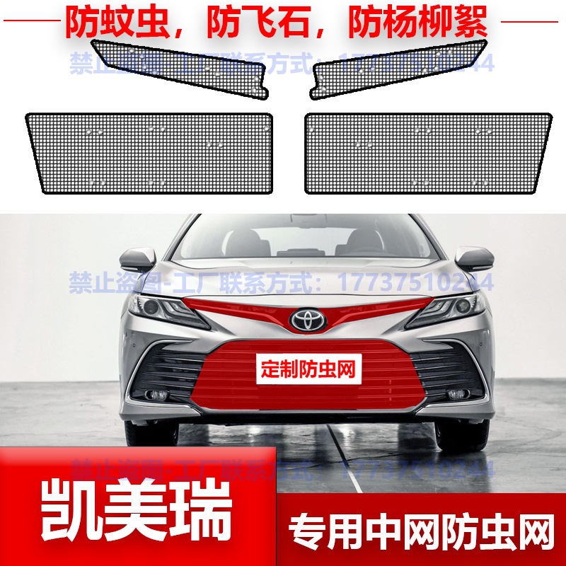 16-21款丰田凯美瑞防虫网8代camry水箱中网防尘罩toyota改装专用