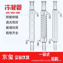 玻璃球形冷凝管高硼硅玻璃化学实验室器材蛇形直形冷凝管冷凝器